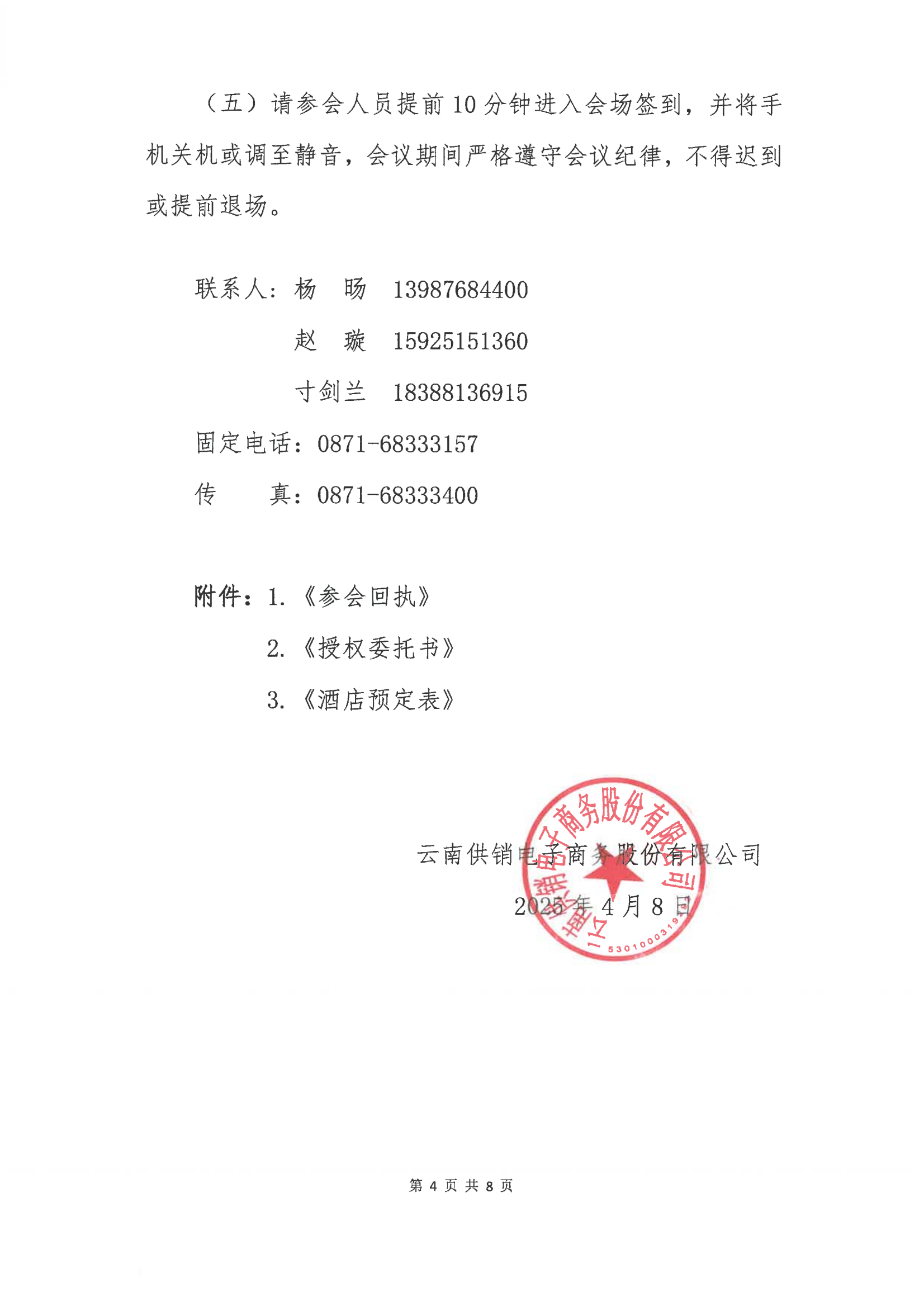 2121非凡供销电子商务股份有限公司关于召开股东大会第十次会议的通知_03