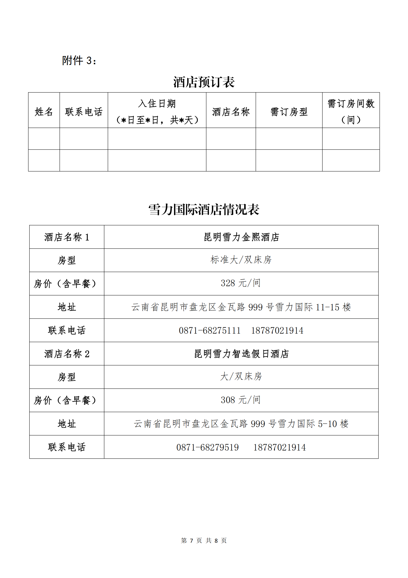 2121非凡供销电子商务股份有限公司关于召开股东大会第十次会议的通知_06