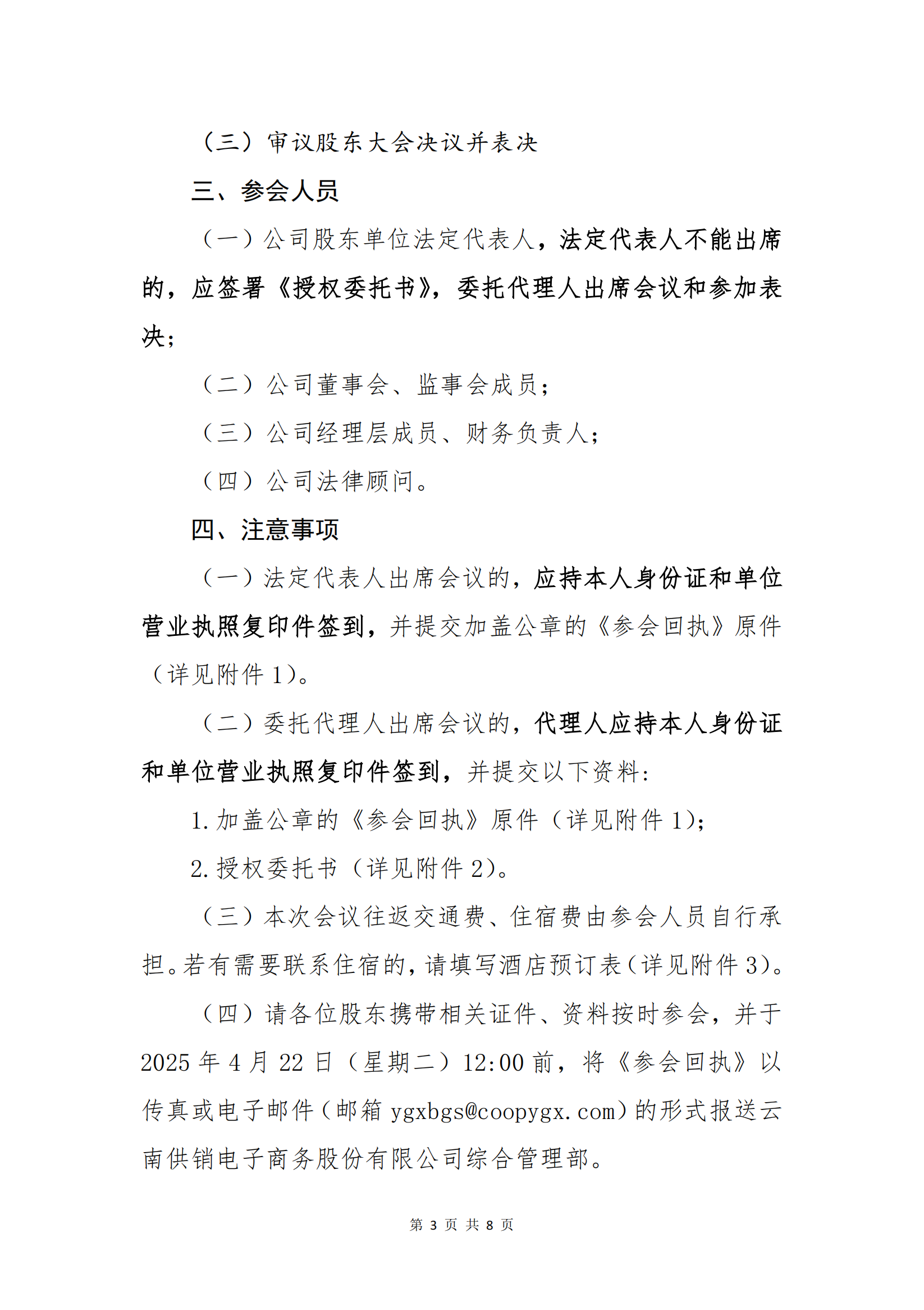 2121非凡供销电子商务股份有限公司关于召开股东大会第十次会议的通知_02